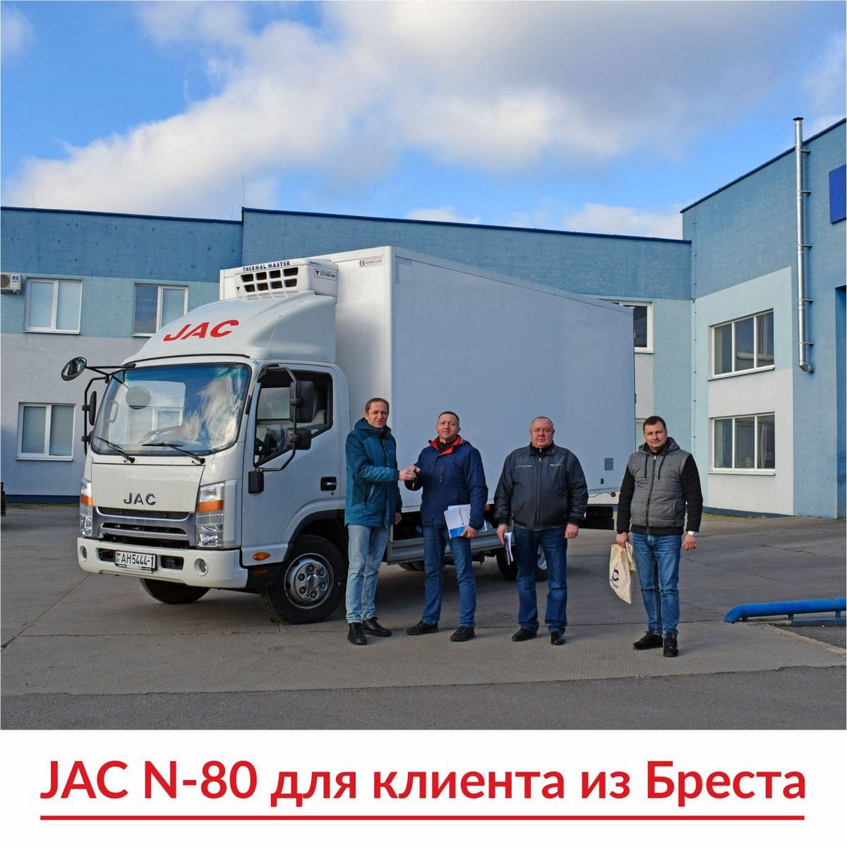 Отгрузка грузовика JAC N80